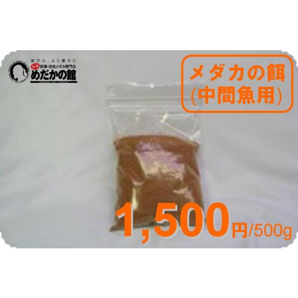 メダカ 餌 エサ 中間魚用 メダカの餌 500g Buyee Buyee 日本の通販商品 オークションの代理入札 代理購入