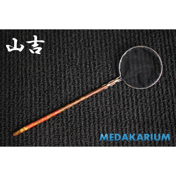[山吉]めだか用 網 選別網 タモ 丸型 ミニサイズ ノーマル(研出無)  レビュー特典（産卵床＆餌）あり