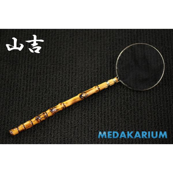 [山吉]めだか用 網 選別網 タモ 丸型 小サイズ ノーマル(研出無)  レビュー特典（産卵床＆餌）あり