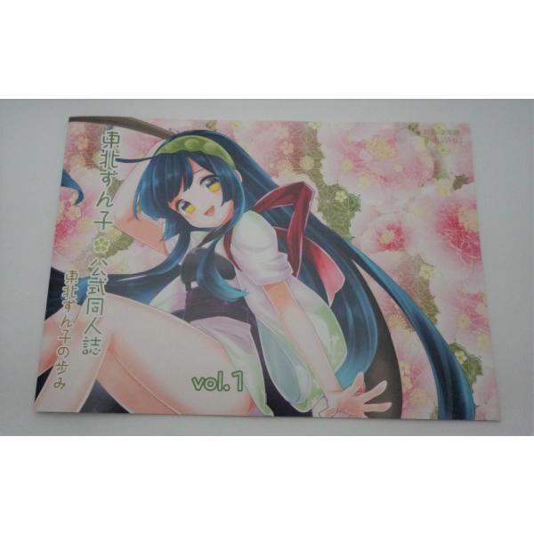 クリアファイル付き東北ずん子公式同人誌 Vol 1 Buyee Buyee Japanese Proxy Service Buy From Japan Bot Online