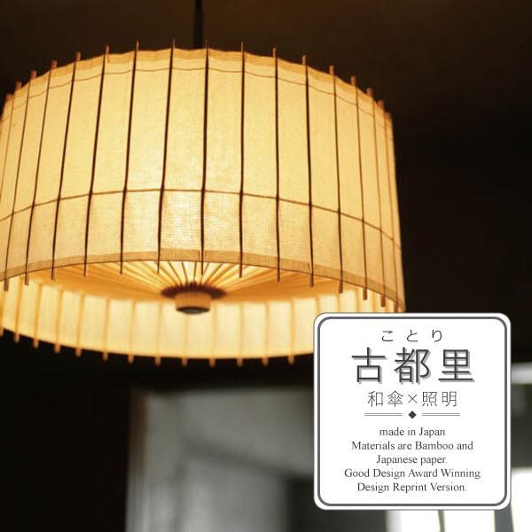 ペンダントライト 古都里 Kotori 和傘照明 和紙 竹 和モダン 京都 D Model 復刻版 Kotori Medetel Store 通販 Yahoo ショッピング