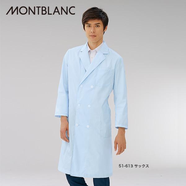 Mont Blanc（モンブラン） 白衣 ドクターコート メンズ ダブル 長袖