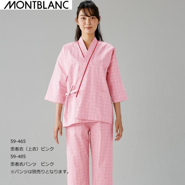 患者衣 男女兼用 モンブラン 上衣 8分袖 59-461（463・465） ブルー