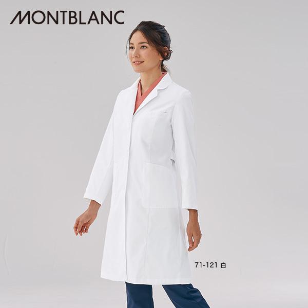 Mont Blanc（モンブラン） 白衣 ドクターコート レディス シングル
