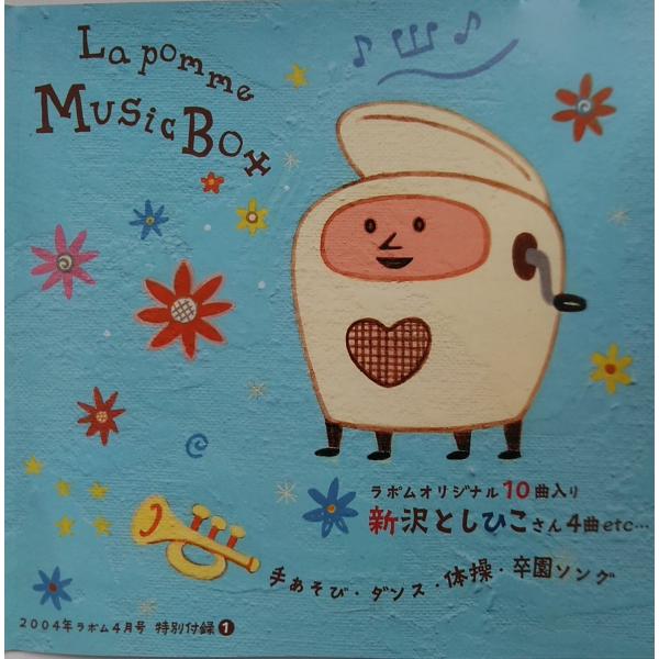 【送料無料】cd10218/Lapomme Music BOX 新沢としひこ/中古【CD】