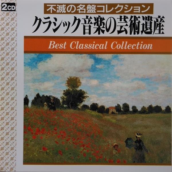 【中古】 ヨハン・セバスティアン・バッハ：無伴奏ヴァイオリンのためのソナタとパルティータ（全曲）/ＣＤ/NYCC-27277 送料無料】cd10272/不滅の名盤コレクション クラシック音楽の芸術遺産