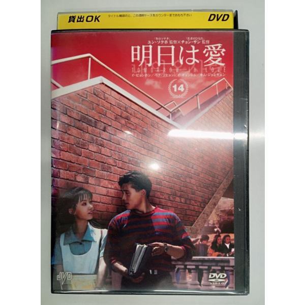 [Release date: May 5, 2006]【ＤＶＤ】 明日は愛 Vol.14※レンタルUP中古品監督：ユン・ソクホ イ・ヨンヒ チョン・サンキャスト：イ・ビョンホン コ・ソヨン パク・ソヒョン キム・ジョンナン キミ・ジョンギュ...