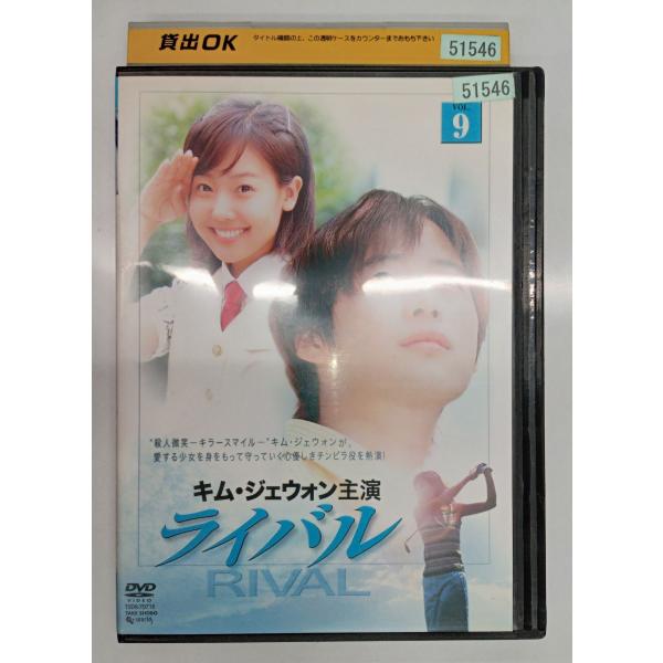 [Release date: May 2, 2008]【ＤＶＤ】 ライバル Vol.09※レンタルUP中古品監督：イ・チャンワンキャスト：キム・ジェウォン キム・ミンジョン キム・ジュヒョク ソ・ユジン発売：／発売年：2008年／収録時間：...