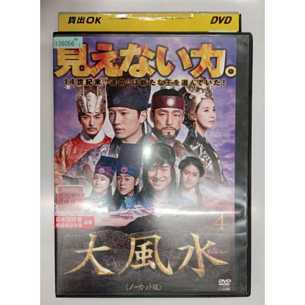 [Release date: April 2, 2014]【ＤＶＤ】 大風水 第4巻 《ノーカット版》※レンタルUP中古品監督：イ・ヨンソクキャスト：チソン チ・ジニ キム・ソヨン発売：／発売年：2014年／収録時間：127分◆付属品につい...