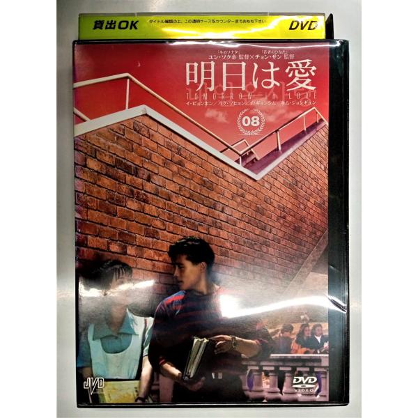 [Release date: May 5, 2006]【ＤＶＤ】 明日は愛 Vol.8※レンタルUP中古品監督：ユン・ソクホ イ・ヨンヒ チョン・サンキャスト：イ・ビョンホン コ・ソヨン パク・ソヒョン キム・ジョンナン キミ・ジョンギュン...