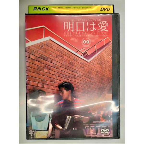 [Release date: May 5, 2006]【ＤＶＤ】 明日は愛 Vol.9※レンタルUP中古品監督：ユン・ソクホ イ・ヨンヒ チョン・サンキャスト：イ・ビョンホン コ・ソヨン パク・ソヒョン キム・ジョンナン キミ・ジョンギュン...