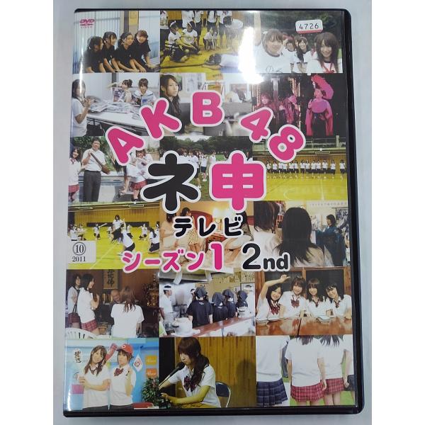 [Release date: March 19, 2010]【ＤＶＤ】 AKB48 ネ申テレビ シーズン1 2nd※レンタルUP中古品監督：キャスト： 小嶋陽菜（AKB48） 高橋みなみ 峯岸みなみ 前田敦子発売：ハピネット・ピクチャーズ／...
