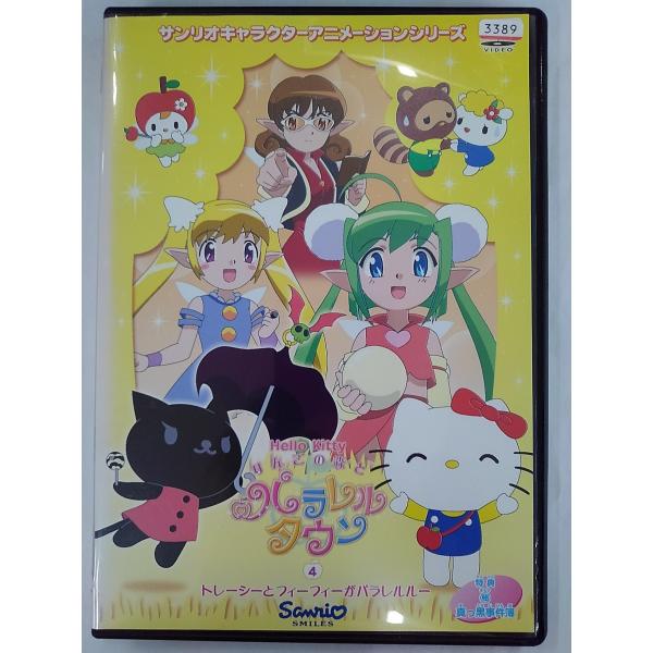 [Release date: April 16, 2008]【ＤＶＤ】ハローキティ りんごの森とパラレルタウン Vol.4 〜トレーシーとフィーフィーがパラレルルー〜※レンタルUP中古品監督：大庭秀昭キャスト： 釘宮理恵 平野綾 林原めぐみ...