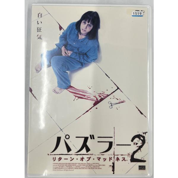 [Release date: July 7, 2006]【ＤＶＤ】 パズラー2 リターン・オブ・マッドネス※レンタルUP中古品監督：デビッド・カレラスキャスト：クリスティーナ・ブロンド ユリアン・ビラグラン デミアン・ビチル カルロス・ラサ...