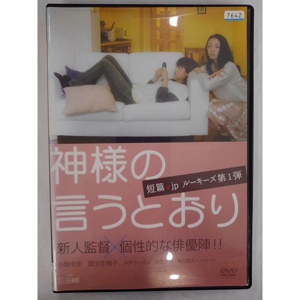 【送料無料】dx13395◆神様の言うとおり/レンタルUP中古品【DVD】