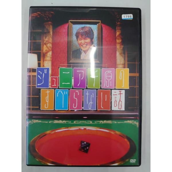 [Release date: May 2, 2009]【ＤＶＤ】 ジュニア千原のすべらない話※レンタルUP中古品キャスト： 千原ジュニア（千原浩史） 陣内智則 竹森巧（アップダウン） 小出水直樹（シャンプーハット） 若月徹（若月） 綾部祐二...