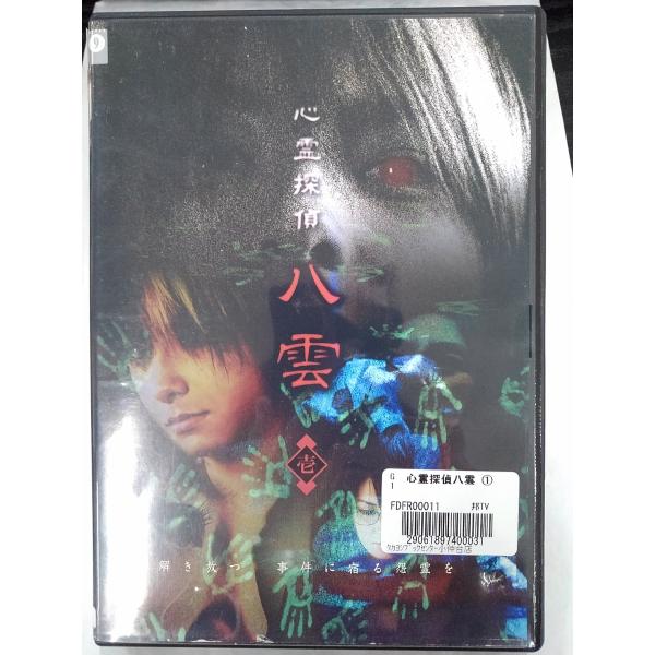 【送料無料】dx14269◆心霊探偵八雲 壱/レンタルUP中古品【DVD】