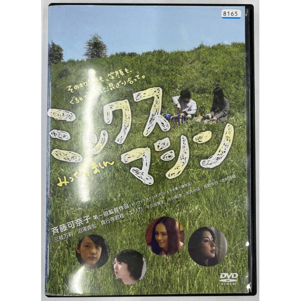 [Release date: October 26, 2007]【ＤＶＤ】ミックスマシン※レンタルUP中古品監督：斉藤可奈子キャスト： 真行寺君枝 エリカ 三枝万莉 沼澤貴宏発売：アムモ／発売年：2007年／収録時間：57分◆付属品について...