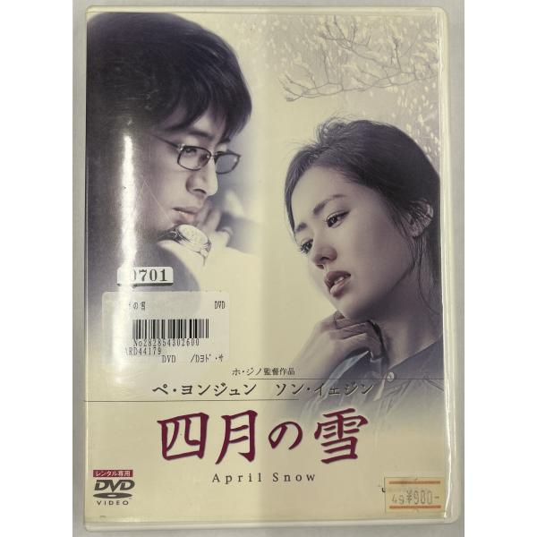 [Release date: December 29, 2005]【ＤＶＤ】四月の雪※レンタルUP中古品監督：ホ・ジノキャスト：ペ・ヨンジュン ソン・イェジン イム・サンヒョ リュ・スンス発売：ユニバーサル・ピクチャーズ・ジャパン／発売年：...