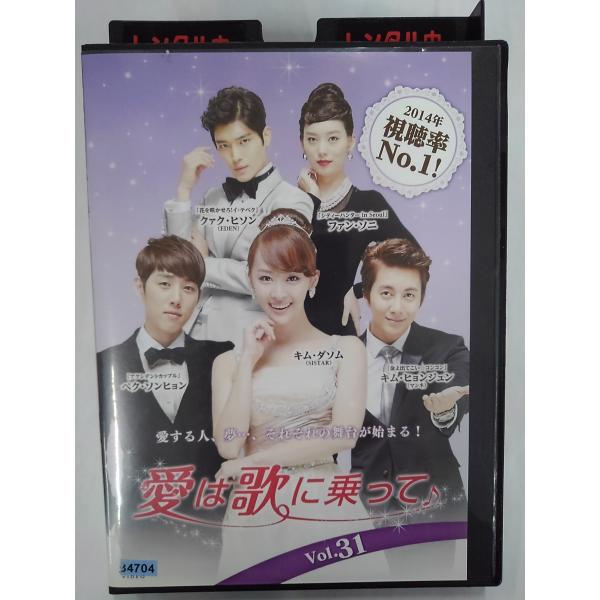 【送料無料】dx14873◆愛は歌に乗って Vol.31/レンタルUP中古品【DVD】