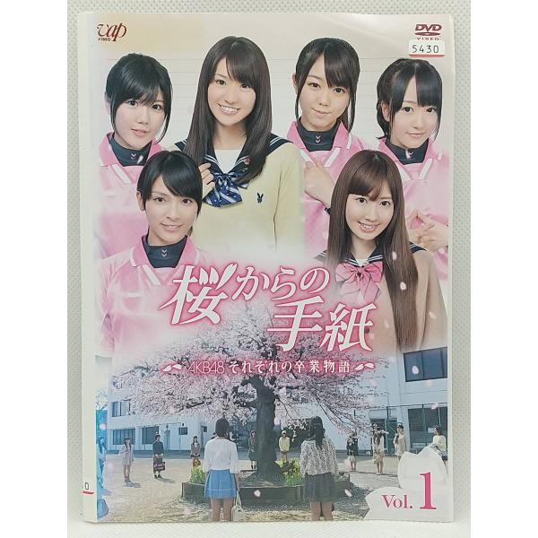 送料無料】dz00079◇桜からの手紙 〜AKB48 それぞれの卒業物語〜 全3巻