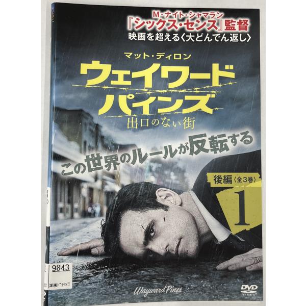 【送料無料】dz14208◆ウェイワード・パインズ 出口のない街 後編 全3巻セット/レンタルUP中古品【DVD】