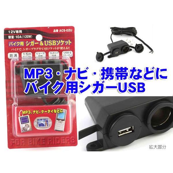バイク用シガーソケット シガーライター ｕｓｂ 12ｖ用 防滴 Acs 02u Mediaバイクアクセサリー店 通販 Yahoo ショッピング