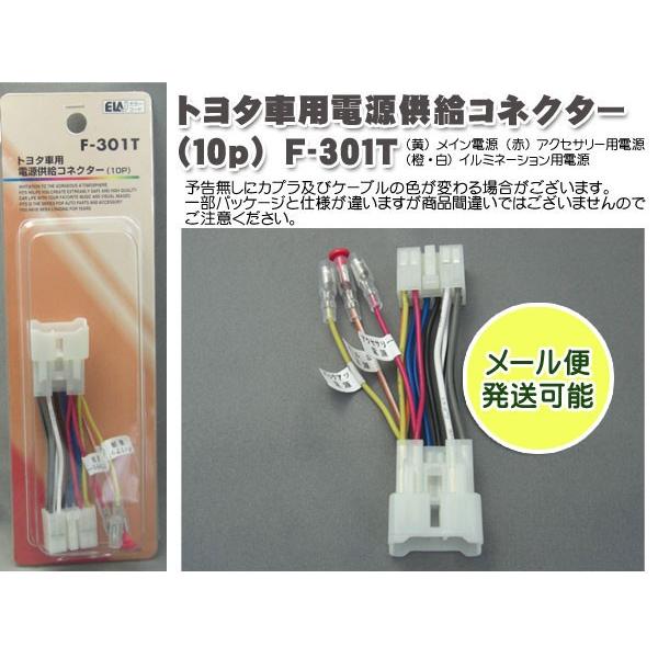 ネコポス便 トヨタ車用 電源供給コネクター 10p 電源取り出しキット F 301t F 301t Mail Mediaバイクアクセサリー店 通販 Yahoo ショッピング