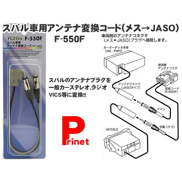 スバル用 ラジオアンテナ変換コード カーアンテナ変換コード F 550f F 550f Mediaバイクアクセサリー店 通販 Yahoo ショッピング