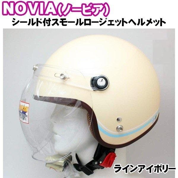 Novia ノービア バブルシールド付きスモールロージェットヘルメット ラインアイボリー 55 57cm未満 レディース 女性用 Novia Lineiv Novia Lineiv Mediaバイクアクセサリー店 通販 Yahoo ショッピング