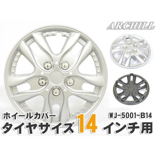 限定特価 14インチ タイヤホイールカバー 4枚セット シルバー Wj 5001 B 14 ホイルカバー Wj 5001 B 14 Mediaバイクアクセサリー店 通販 Yahoo ショッピング