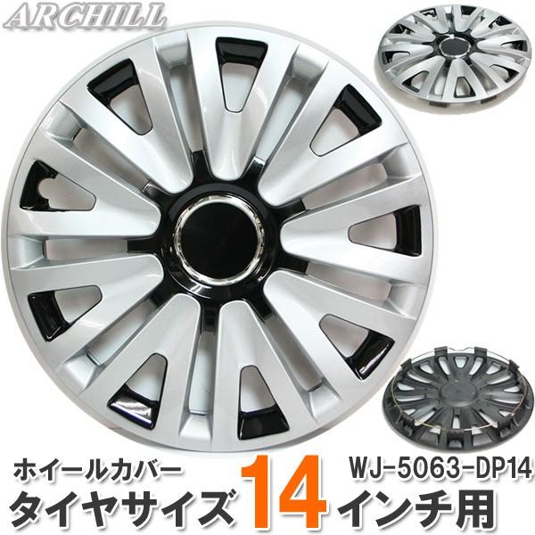 14インチ タイヤホイールカバー 4枚セット ブラック シルバー Wj 5063 Dp14 ホイルカバー Wj 5063 Dp14 Mediaバイクアクセサリー店 通販 Yahoo ショッピング