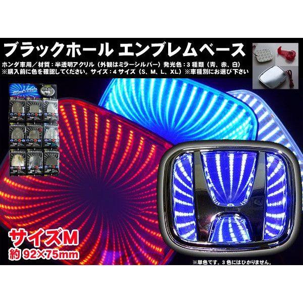 ブラックホールエンブレムベース ホンダ車用 Mサイズ92 75mm ブルー高輝度led 3d Hd Mb Mediaカーアクセサリー店 通販 Yahoo ショッピング