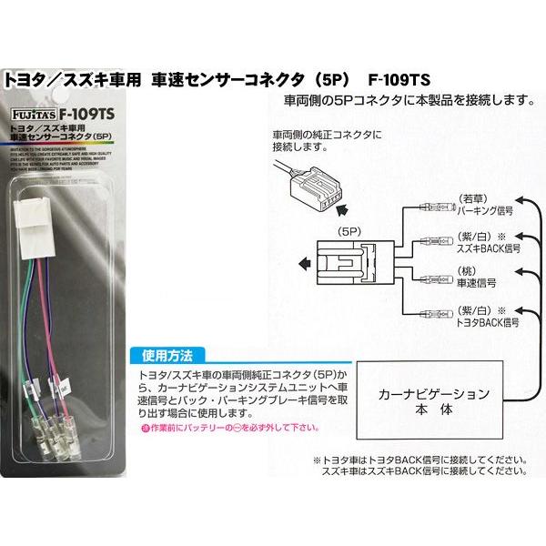 車速センサーコネクター 5p トヨタ スズキ車用 F 109ts F 109ts Mediaカーアクセサリー店 通販 Yahoo ショッピング