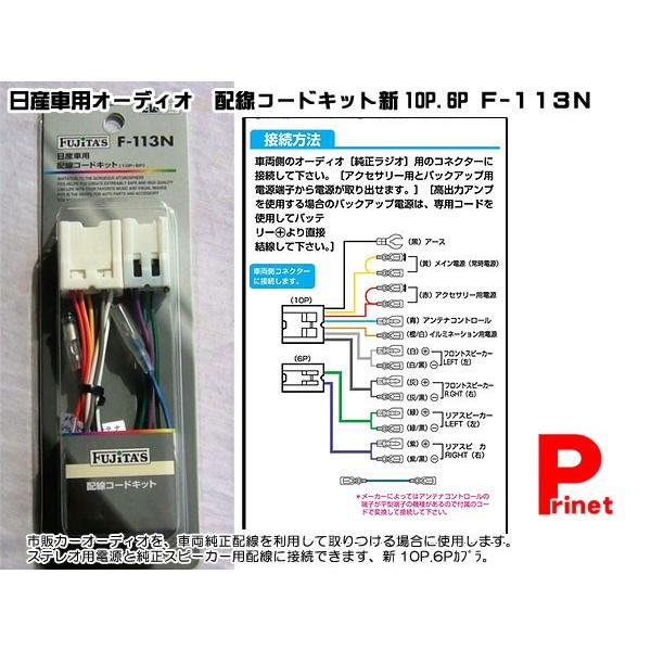 ネコポス便 配線コードキット オーディオハーネス ニッサン 日産 新10p 6p F 113n Buyee 日本代购平台 产品购物网站大全 Buyee一站式代购 Bot Online