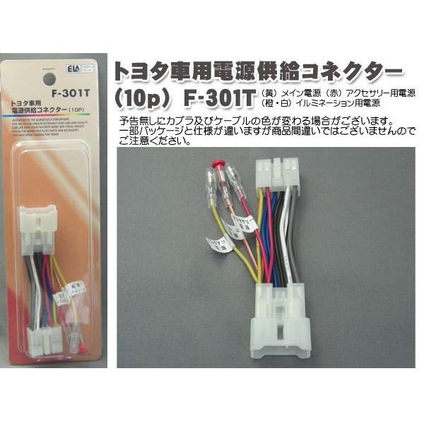 トヨタ車用 電源供給コネクター 10p 電源取り出しキット F 301t Buyee 日本代购平台 产品购物网站大全 Buyee一站式代购 Bot Online