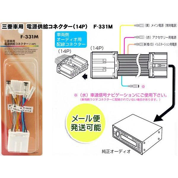 三菱車用 電源供給コネクター 14p 電源取り出しキット F 331m F 331m Mediaカーアクセサリー店 通販 Yahoo ショッピング