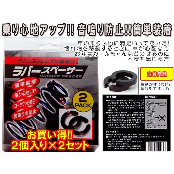 車の振動軽減 音鳴り防止四輪ラバースペーサー2個 2パック Kmrs 01 2set Kmrs 01 2set Mediaカーアクセサリー店 通販 Yahoo ショッピング