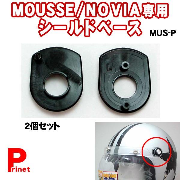 リード工業 Mousse Novia専用 シールドベース Mus P Mus P Mediaカーアクセサリー店 通販 Yahoo ショッピング