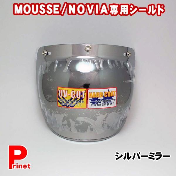 リード工業 MOUSSE/NOVIA専用シールド シルバーミラー ハードコート UVカット仕様 MUS-SSV :MUS-SSV:MEDIAカーアクセサリー店 - 通販 - Yahoo!ショッピング リード工業 MOUSSE/NOVIA専用シールド シルバーミラー ハードコート UVカット仕様 MUS-SSV :MUS-SSV:MEDIAカーアクセサリー店 - 通販 - Yahoo!ショッピング