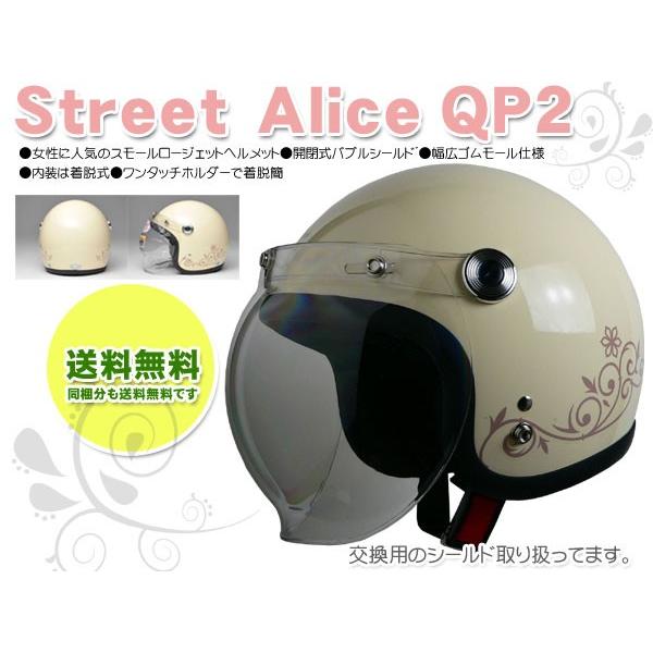 Street Alice Qp 2 レディース用 スモールジェットヘルメット アイボリー 55 57cm リード工業 Qp 2 Iv Mediaカーアクセサリー店 通販 Yahoo ショッピング