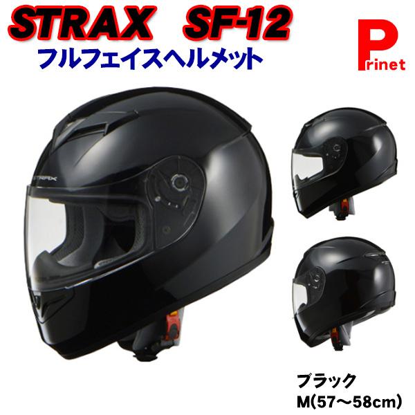 STRAX SF-12 フルフェイスヘルメット ブラック Mサイズ（57-58cm） リード工業