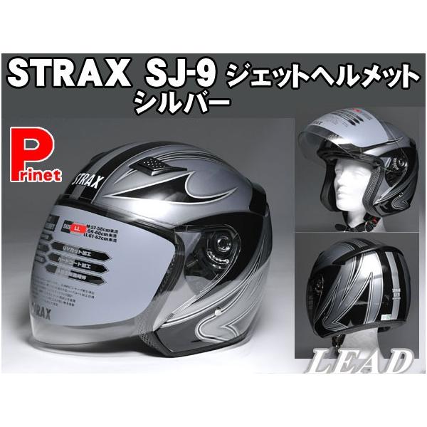 リード工業 STRAX SJ-9 (バイク用ヘルメット) 価格比較 - 価格.com リード工業 STRAX SJ-9 (バイク用ヘルメット) 価格比較 - 価格.com