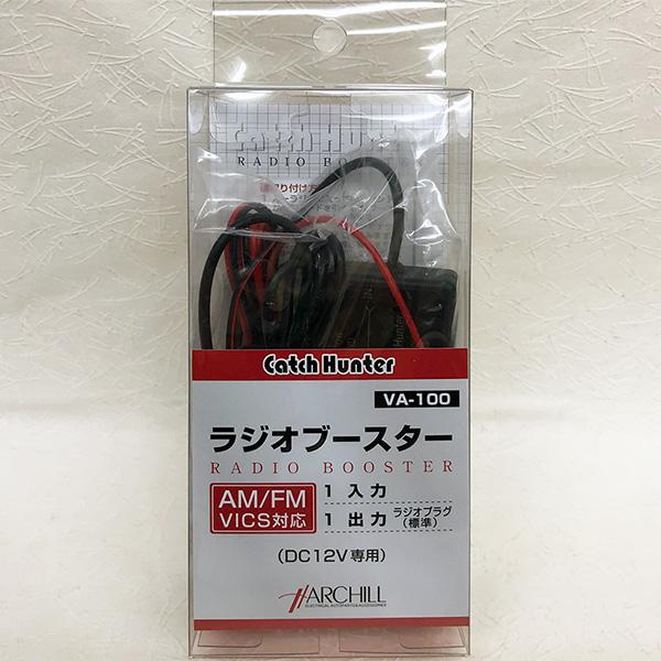 売れ筋介護用品も Amラジオブースター Fm ラジオ Orointegrated Coop