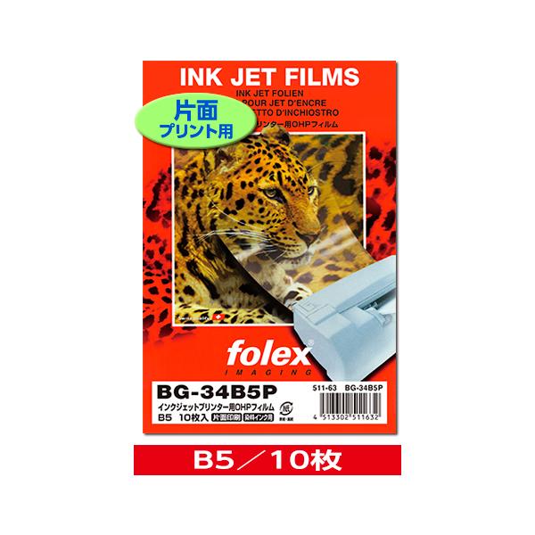 ●OHPフィルムとしての用途のほか、きれいなキンブレシートや透明写真等も簡単につくれます。●オモテ面とウラ面が別になっていますのでオモテ面にプリントしてください。●インクの吸収が速くニジミのない美しいカラー。●ポリエステル製材質：ポリエステ...