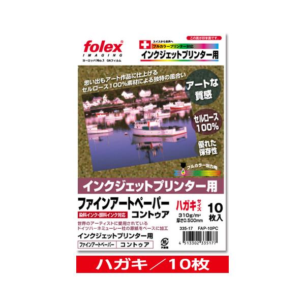 インクジェット用　ファインアートペーパー　コントゥア　ハガキサイズ/10枚入　（FAP-10PC）