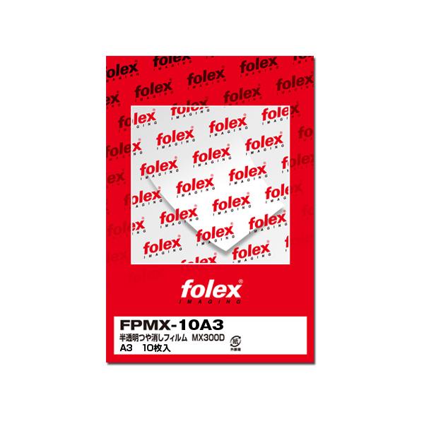 PPC・レーザー用　半透明つや消しフィルム　A3/10枚入　（FPMX-10A3）