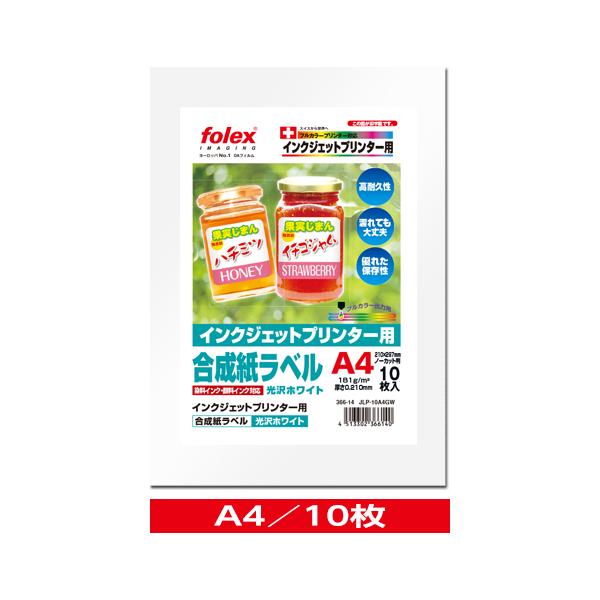 インクジェット用　合成紙ラベル　光沢ホワイト　A4/10枚入　（JLP-10A4GW）