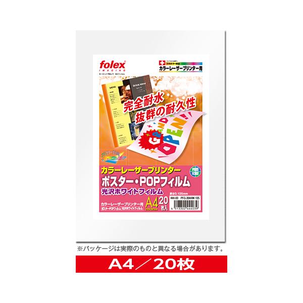 カラーレーザー用　ポスター・POPフィルム（厚さ0.125mm）　光沢ホワイト　A4/20枚入　（PFG-20A4W-125）