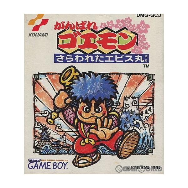 『中古即納』{GB} がんばれゴエモン さらわれたエビス丸 コナミ (19911222)